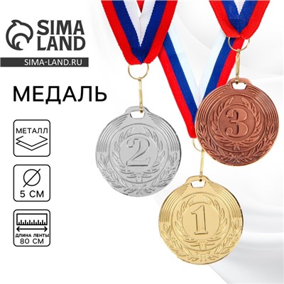 Медаль призовая золото 049, d=5 см, 1 место, с лентой