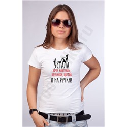 Футболка "Устала. Хочу на ручки!"
