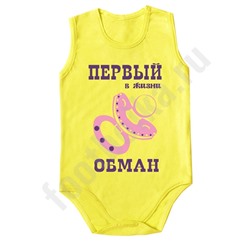 Боди детское "Первый в жизни обман"
