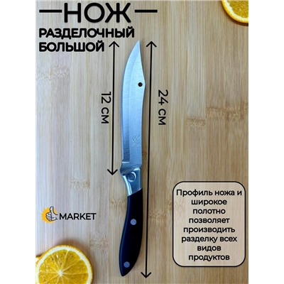 Нож кухонный 83429
