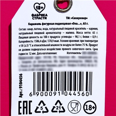 Леденец на палочке «Потри», вкус: малина, 65 г. (18+)
