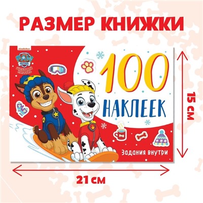 Альбом 100 наклеек «Путешествия щенков», стикербук А5, 12 стр., Щенячий патруль