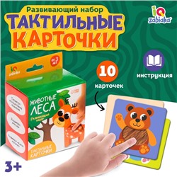 Развивающий набор «Животные леса», тактильные карточки