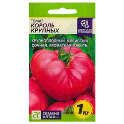 Семена Томат "Король Крупных" цп, индетерминантный 0,05 г