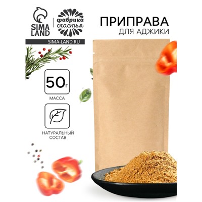 Приправа для аджики, 50 г
