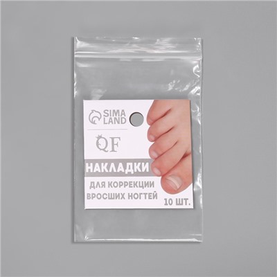 Наклейки против вросших ногтей, 10 шт., белые
