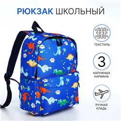 Рюкзак школьный на молнии, наружный карман, тёмно-голубой