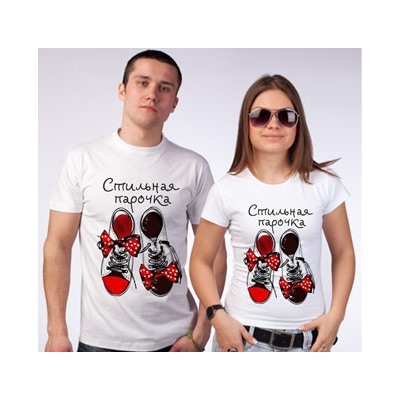 Парные футболки "Стильная парочка" красные башмаки
