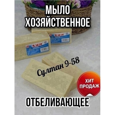 Чудо мыло отбеливающее (пятновыводитель) 08.03.