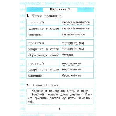 Чтение. 2 класс. Работа с текстом. ФГОС