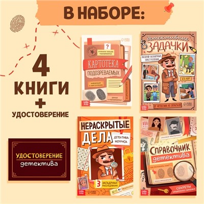 Подарочный набор «Большой набор детектива», книги, удостоверение