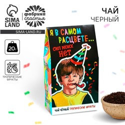 Чай чёрный «Праздник», с тропическими фруктами, 20 г.
