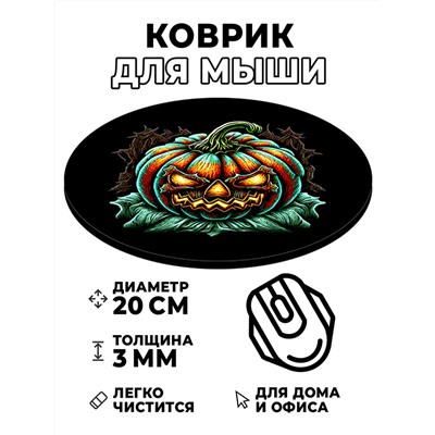 KM0837 Коврик для мыши Тыква Хэллоуин, d.20см