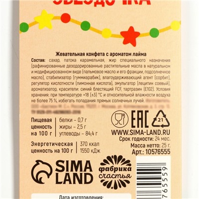Жевательная конфета со вкусом лайма «Зажигай в новом году», 1 шт х 25 г