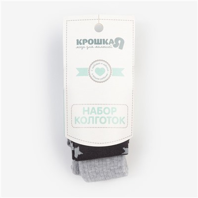Набор колготок Крошка Я «Звёздочки», рост 86-92 см, цвет серый