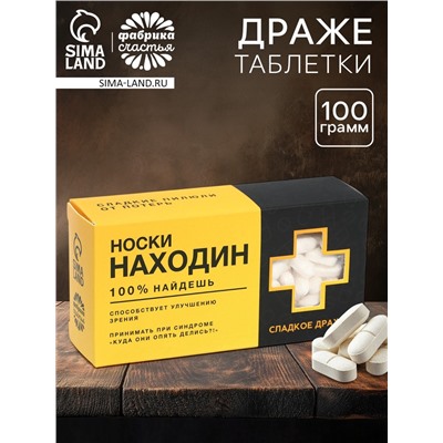 Драже таблетки «Находин» с витамином С, 100 г.