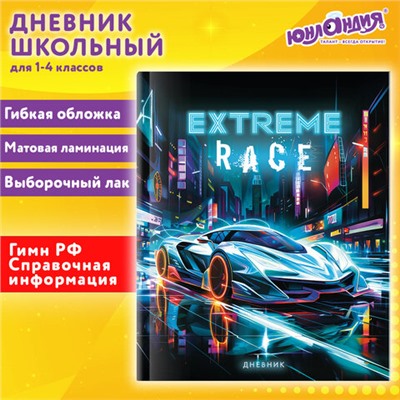 Дневник 1-4 класс 48 л., гибкая обложка, ЮНЛАНДИЯ, выборочный лак, с подсказом, "Машина", 107143