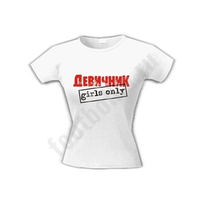 Футболка "Девичник. Girls only"