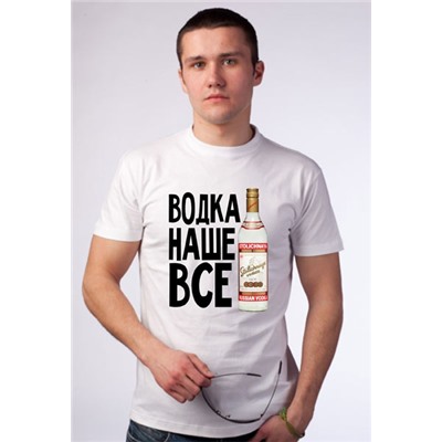 Футболка "Водка наше все" 21+
