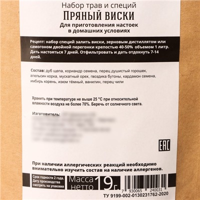 Подарочный набор для приготовления алкоголя «Пряный виски», набор трав и специй, штоф, фляга