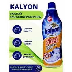 КАЛЬEН 1 л Средство для удаления ржавчины и известкового налёта  1/12 Турция, шт