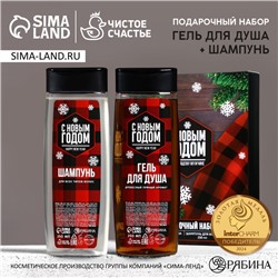 Подарочный набор новогодний ЧИСТОЕ СЧАСТЬЕ «С праздником»: гель для душа и шампунь для волос, 2х250 мл