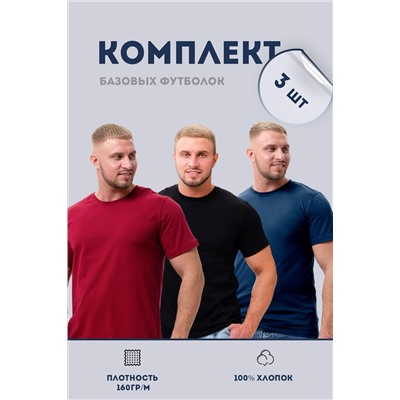 Набор футболок 8471/01 3шт