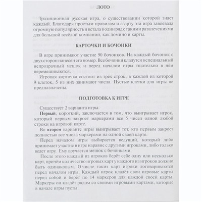 Русское лото "Ларец"