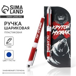 Ручка шариковая пластиковая в открытке «Крутой мужик» синяя паста 1,0 мм