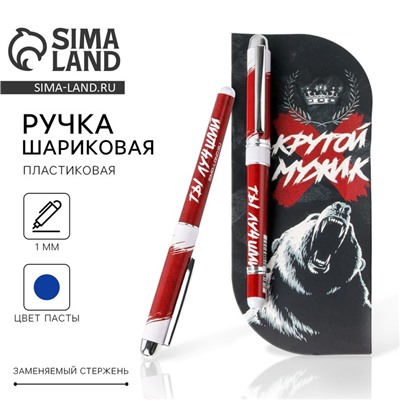 Ручка шариковая пластиковая в открытке «Крутой мужик» синяя паста 1,0 мм