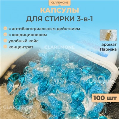 Капсулы для стирки 3 в 1, 100 шт