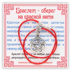 KB035 Браслет на красной нити Пентаграмма (сильная защита), цвет серебр.