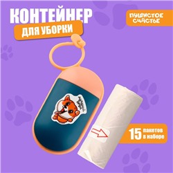 Контейнер с пакетами для уборки за собакой «Лучший друг», цвет тёмно-синий