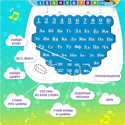 Игрушка обучающая «Умный компьютер», цвет голубой