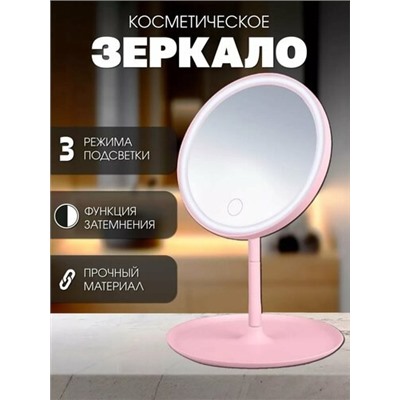 Зеркало для макияжа со светодиодной подсветкой 22.02.