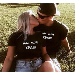 Парные футболки для влюбленных "Ты мой краш"