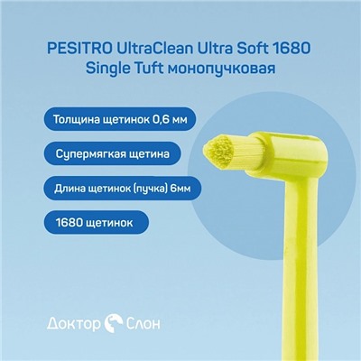 Зубная щетка PESITRO UltraClean Ultra Soft 1680 Single Tuft монопучковая (6мм)