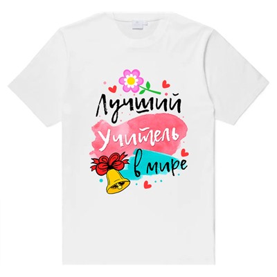 Футболка унисекс "Лучший учитель в мире"колокольчик