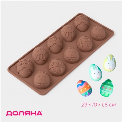 Форма для шоколада Доляна «Пасха», силикон, 23×10×1,5 см, 10 ячеек (4,2×3 см), коричневая