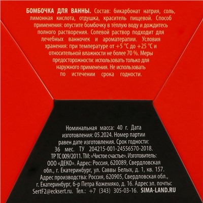Бомбочка для ванны ЧИСТОЕ СЧАСТЬЕ, 40 г, аромат пряника, 18+, Новый Год