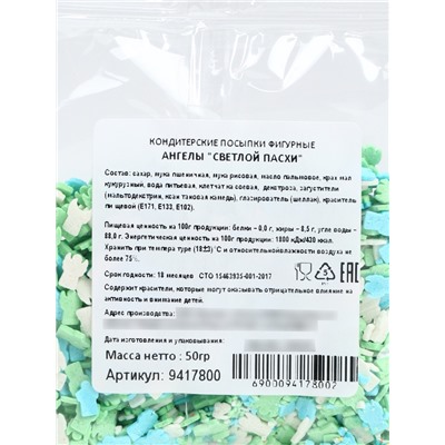 Кондитерская посыпка для куличей «Светлая Пасха» ангел, 50 г.