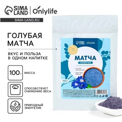 Матча голубая, из листьев чая анчан, источник антиоксидантов, 100 г