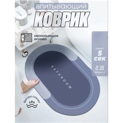 Противоскользящий коврик для ванной. 30.01.