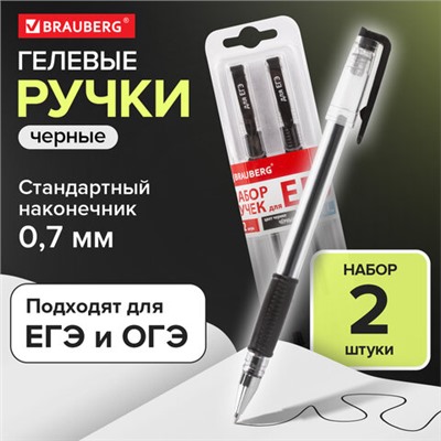 Ручки гелевые "ДЛЯ ЕГЭ" с грипом, ЧЕРНЫЕ, НАБОР 2 штуки, BRAUBERG, узел 0,7 мм, линия письма 0,4 мм, блистер, 142708