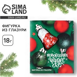 Шоколадная фигурка с новогодней открыткой «Ёлочные шары», 18 г
