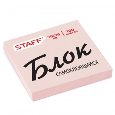 Блок самоклеящийся (стикер) STAFF, розовый, 76х76 мм, 100 листов