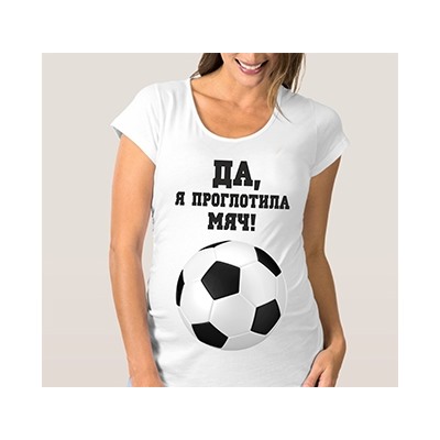 Футболка для беременных "Да, я проглотила мяч!"