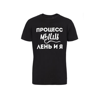 Футболка "Процесс мышления"