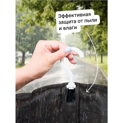 Чехол для одежды 06.01.