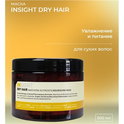 Маска увлажняющая для сухих волос / DRY HAIR 500 мл